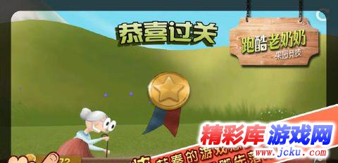 老奶奶跑酷安卓版 4