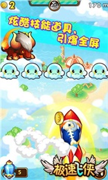 极速飞侠安卓版 4