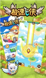 极速飞侠安卓版 3