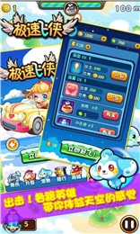 极速飞侠安卓版 2