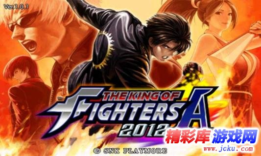 拳皇2012安卓版 1