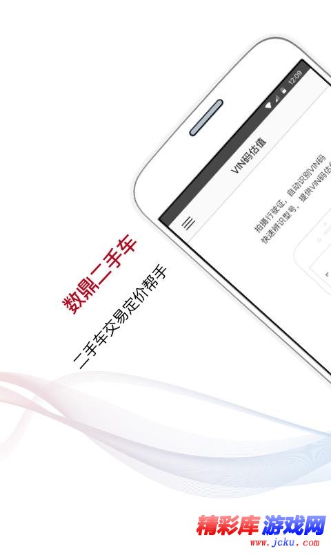 数鼎二手车安卓版 4