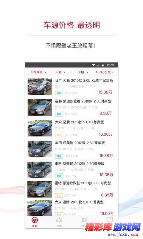 数鼎二手车安卓版 1