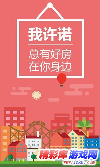 上海中原安卓版 3