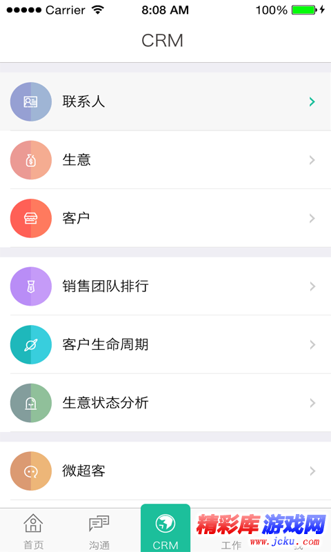 超客营销安卓版 1