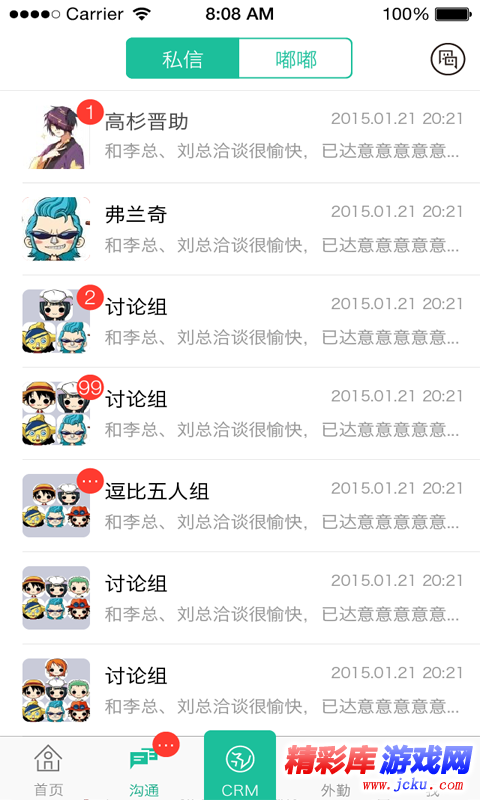 超客营销安卓版 2