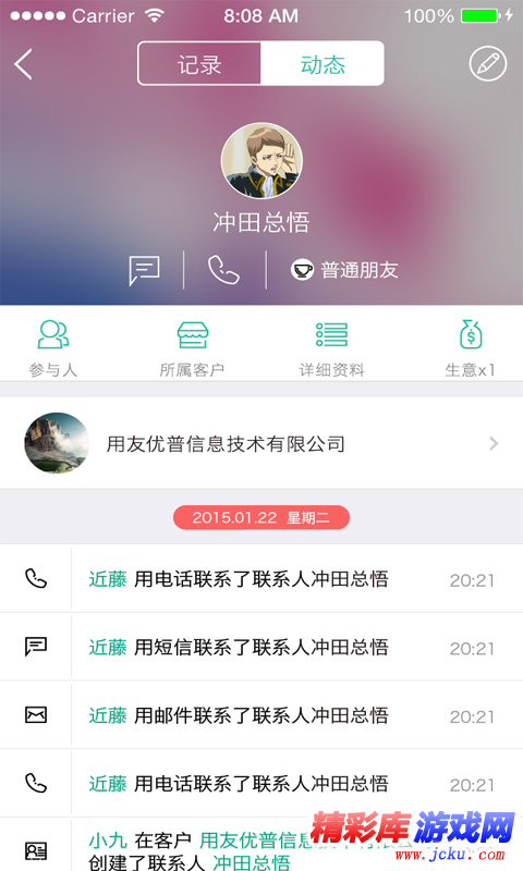 超客营销安卓版 4