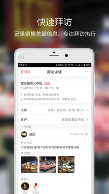 红圈管理安卓版 1