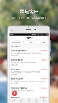 红圈管理安卓版 4