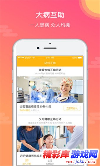 轻松互助安卓版 3