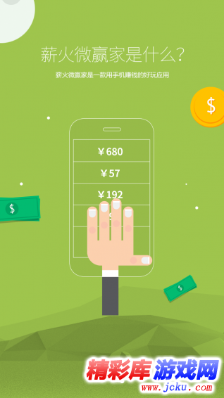 薪火微赢家安卓版 4
