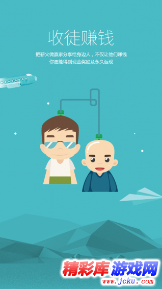 薪火微赢家安卓版 3