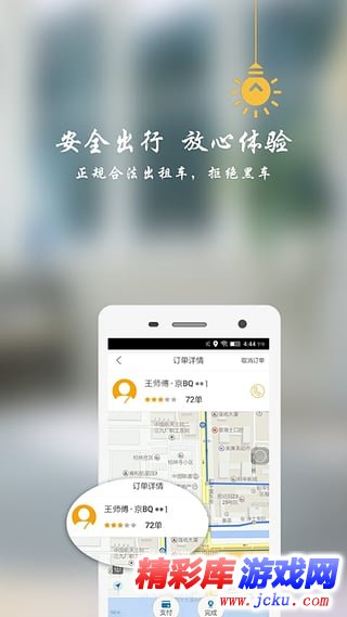 飞嘀司机安卓版 3