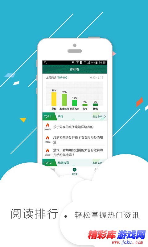 邦德家长通安卓版 3