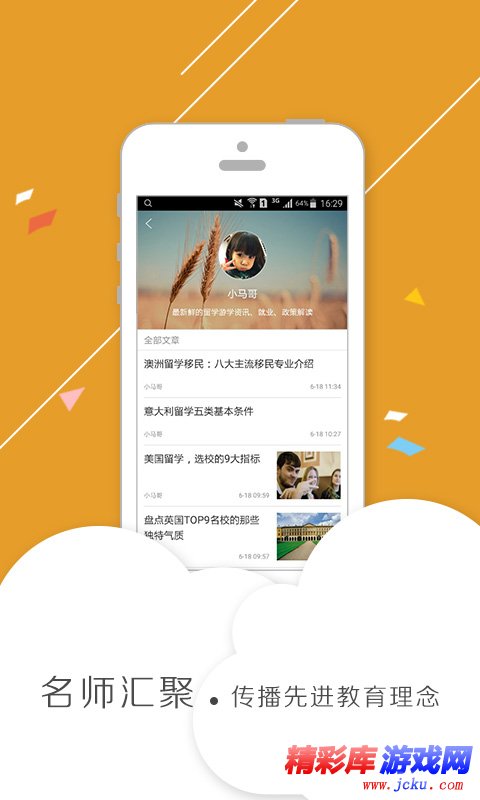 邦德家长通安卓版 1