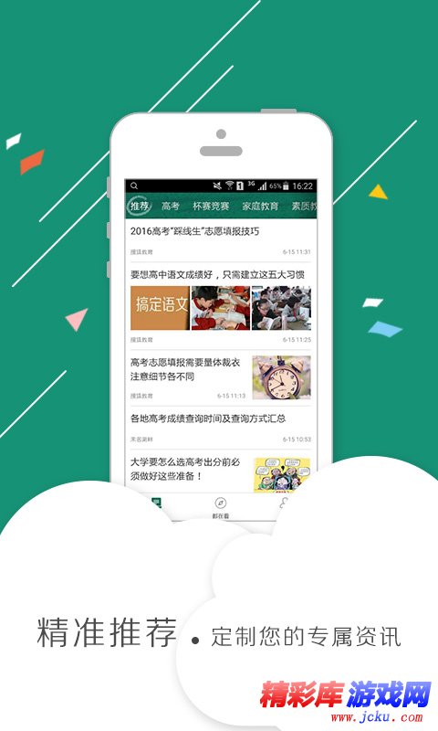 邦德家长通安卓版 2