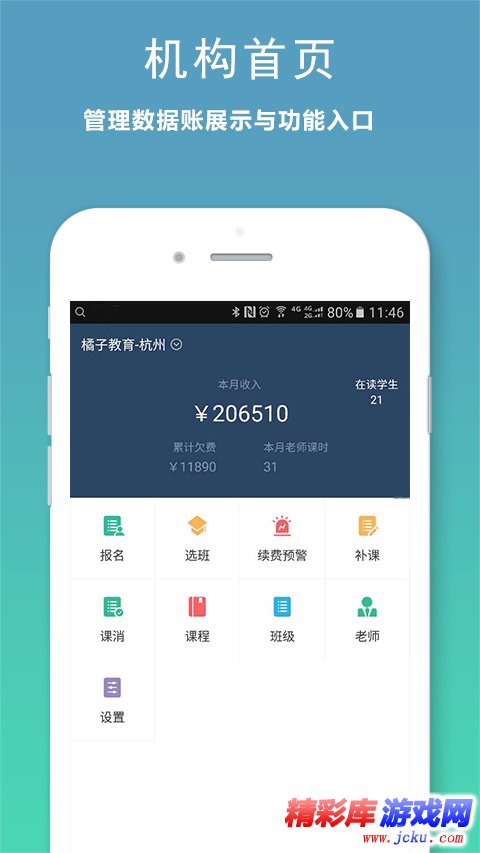 小麦助教安卓版 1