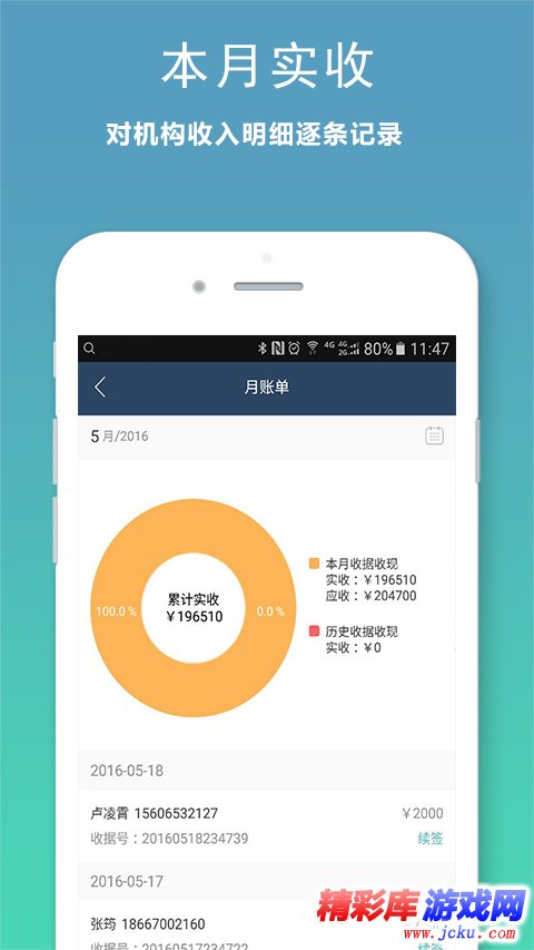 小麦助教安卓版 4
