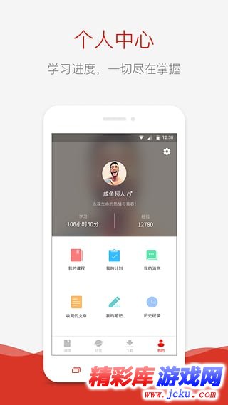 未来课堂安卓版 2