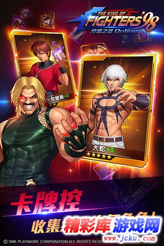 拳皇98终极之战OL安卓版 3