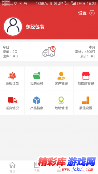 包装交易平台 4