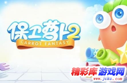 保卫萝卜2为什么闪退 1