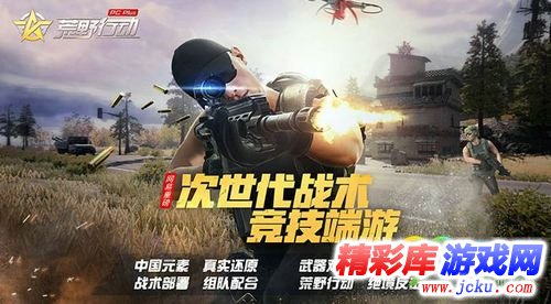 荒野行动PC Plus激活码怎么得 荒野行动PCPlus激活码获取 1