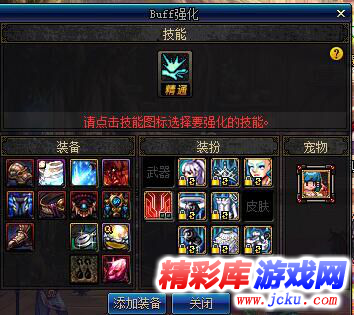 DNF剑宗BUFF换装怎么搭 DNF起源版本剑宗BUFF换装攻略 4