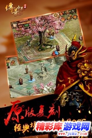 传奇世界手游 4