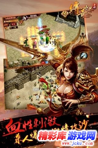 传奇世界手游 2