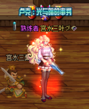 DNF绯红玫瑰BUFF换装怎么搭 DNF起源版本绯红玫瑰BUFF换装攻略 1