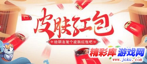 LOL皮肤红包多少钱 LOL皮肤红包能开出什么 1