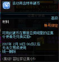 DNF特殊硬币在哪刷 DNF冒险家征集令特殊硬币获取攻略 3