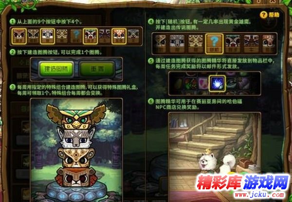 DNF2月22日传说图腾怎么建 DNF第四周传说图腾排序组合 1