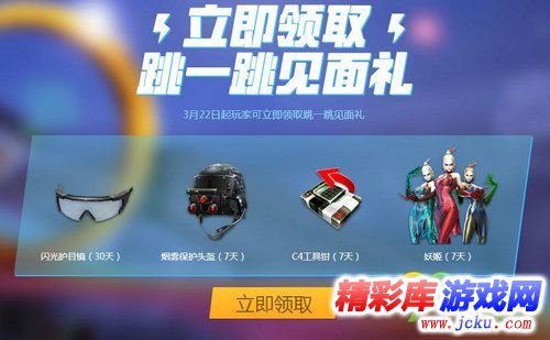 CF3月版本活动网址 3月21日-4月15日免费领礼包 1