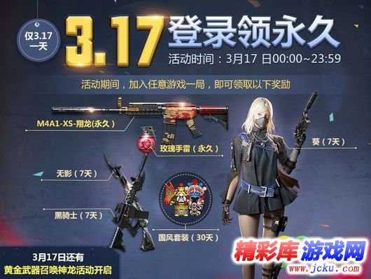 CF3月17日登陆领永久活动网址 登陆领永久翔龙礼包 1