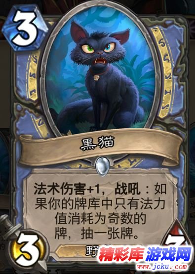 炉石传说黑猫怎么样 女巫森林卡牌黑猫介绍 1