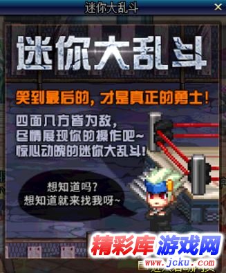 DNF迷你大乱斗活动怎么玩 DNF迷你大乱斗奖励有哪些 1