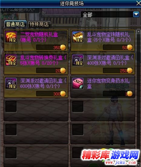 DNF迷你大乱斗活动怎么玩 DNF迷你大乱斗奖励有哪些 3