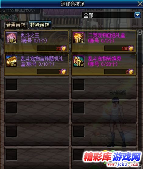 DNF迷你大乱斗活动怎么玩 DNF迷你大乱斗奖励有哪些 2