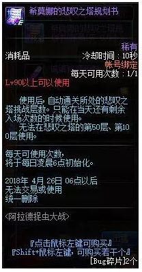 DNFbug碎片怎么得 阿拉达捉虫大赛bug碎片奖励介绍 5