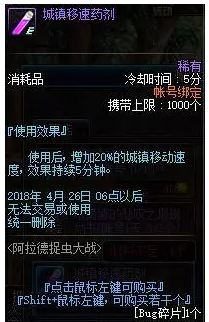 DNFbug碎片怎么得 阿拉达捉虫大赛bug碎片奖励介绍 7