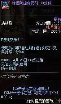 DNF绿树精灵的硬币怎么得 DNF绿树精灵的硬币奖励介绍 6