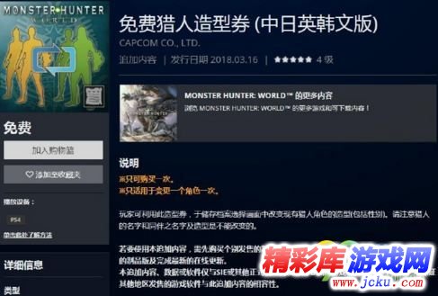 怪物猎人世界捏脸券怎么得 怪物猎人世界怎么重新捏脸 1