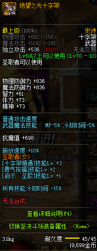 DNF魔兽副本奶妈减cd换装怎么搭 DNF魔兽副本奶妈减cd换装攻略 2