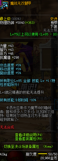 DNF魔兽副本奶妈减cd换装怎么搭 DNF魔兽副本奶妈减cd换装攻略 5