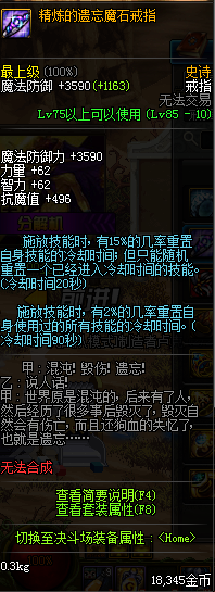 DNF魔兽副本奶妈减cd换装怎么搭 DNF魔兽副本奶妈减cd换装攻略 8