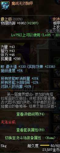DNF魔兽副本奶妈减cd换装怎么搭 DNF魔兽副本奶妈减cd换装攻略 4