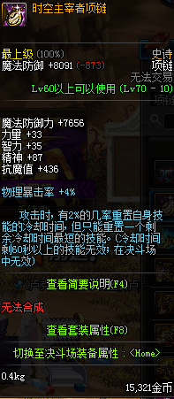 DNF魔兽副本奶妈减cd换装怎么搭 DNF魔兽副本奶妈减cd换装攻略 9