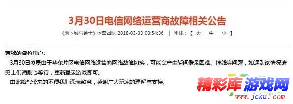 DNF3月30日进不去是怎么回事 DNF3月30日登陆失败解决方法 1